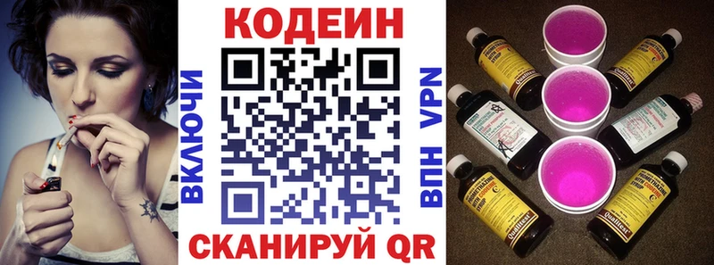 цены   мега ТОР  Кодеиновый сироп Lean напиток Lean (лин)  Мещовск 